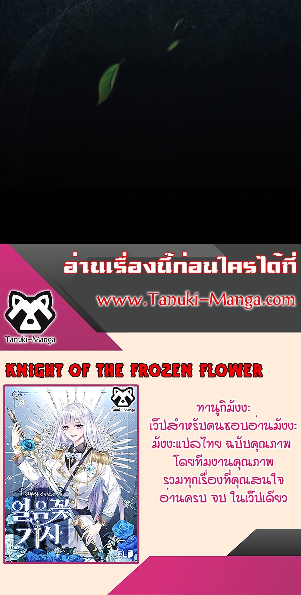 อ่านการ์ตูน Knight of the Frozen Flower 43 ภาพที่ 80