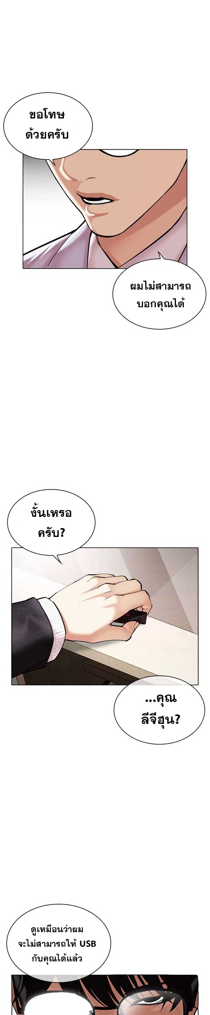 อ่านการ์ตูน Lookism 481 ภาพที่ 7