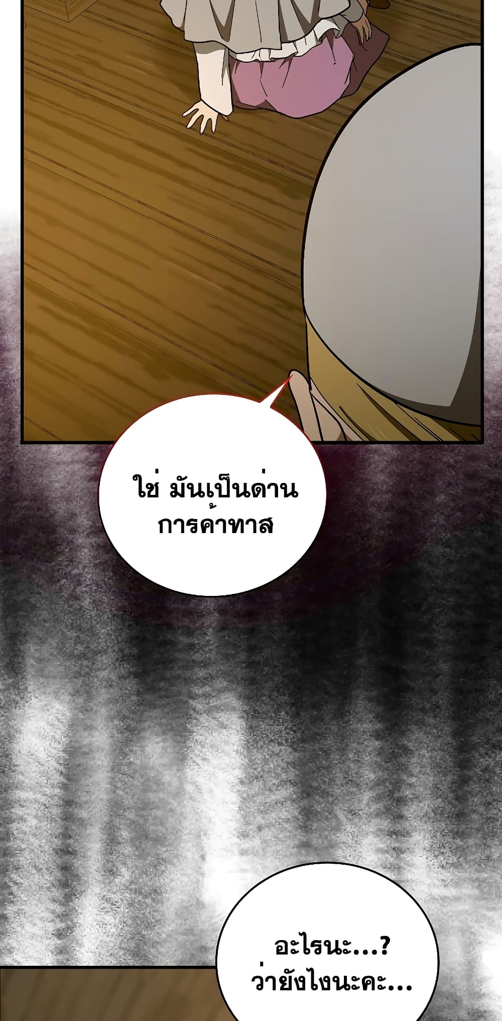 อ่านการ์ตูน To Hell With Being A Saint, I’m A Doctor 59 ภาพที่ 39