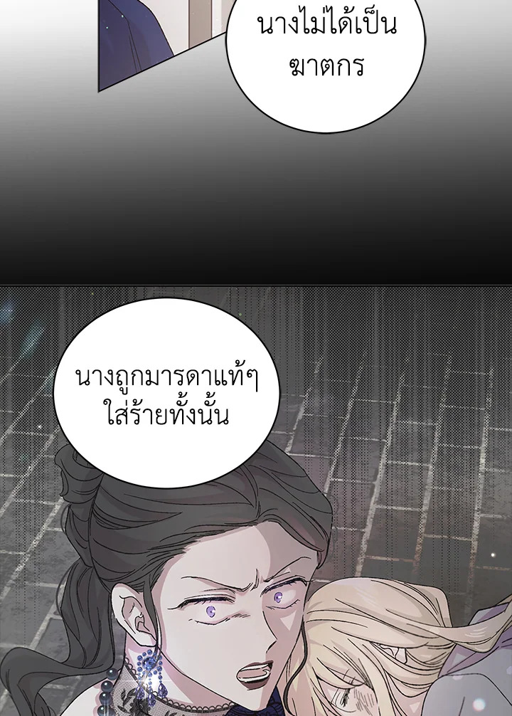 อ่านการ์ตูน A Way to Protect the Lovable You 31 ภาพที่ 24