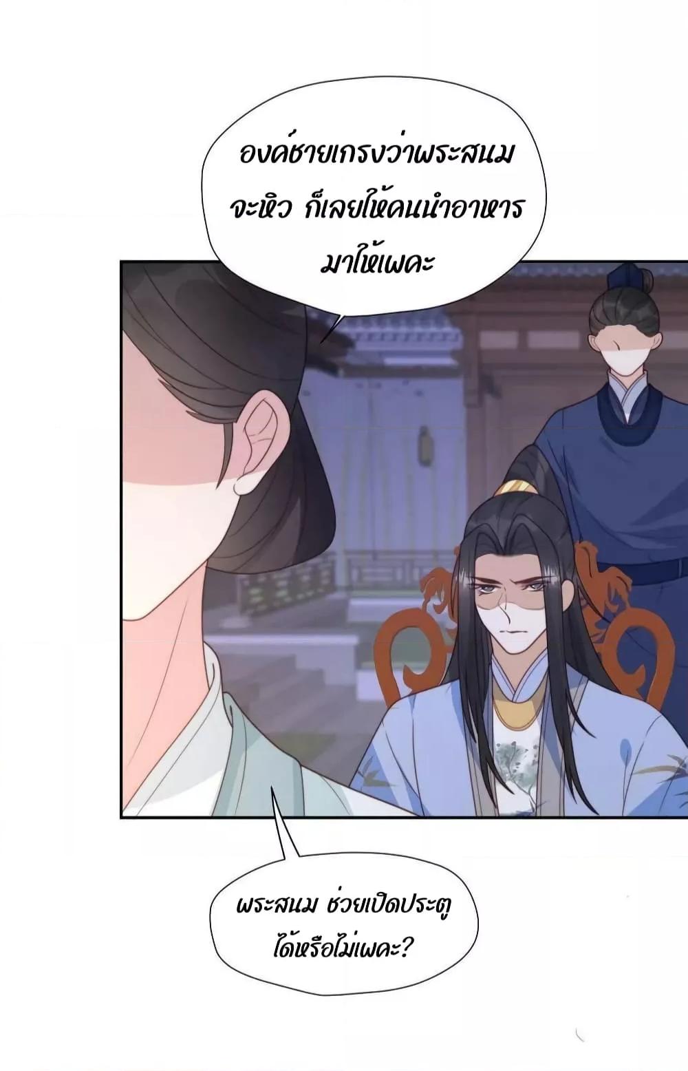 อ่านการ์ตูน After The Rotten, I Control The Prince’s Heart 58 ภาพที่ 28