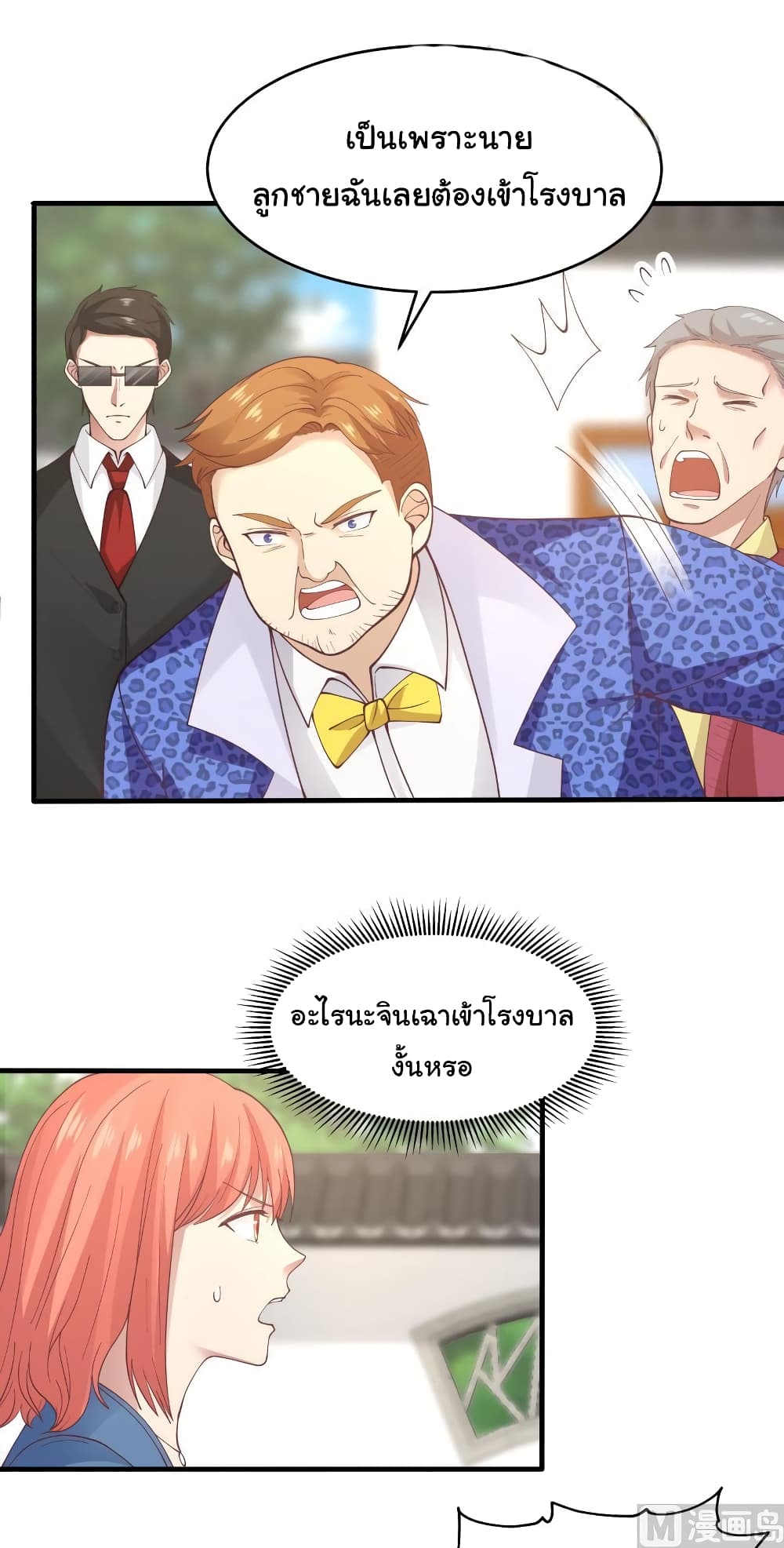 อ่านการ์ตูน I Have a Dragon in My Body 300 ภาพที่ 11