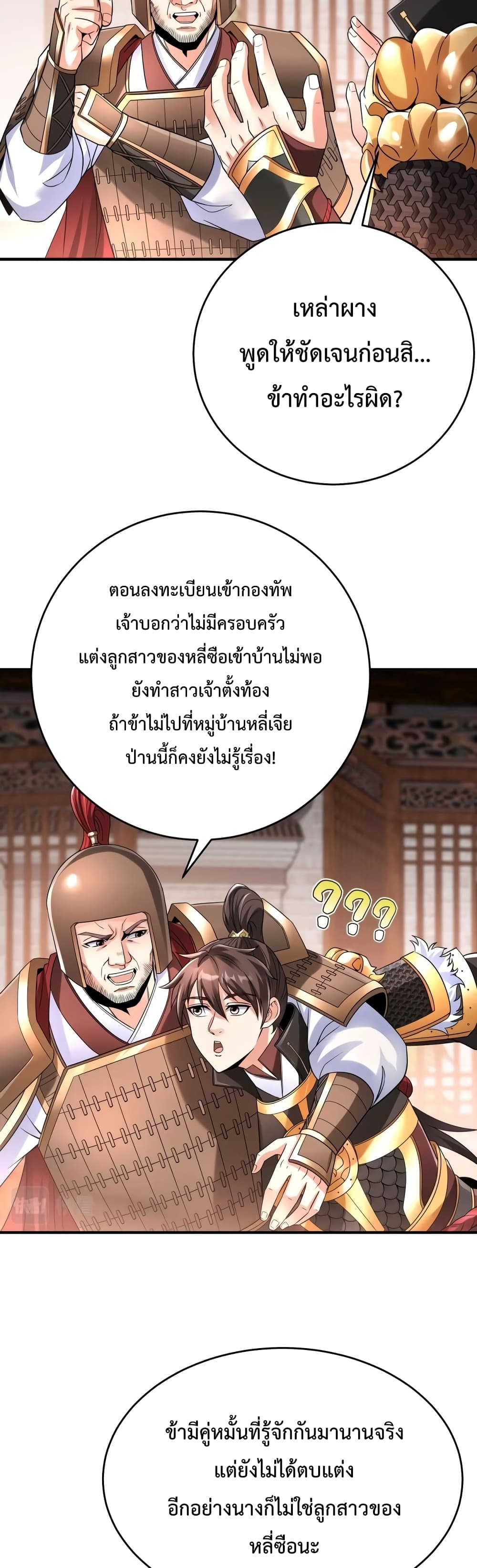 อ่านการ์ตูน I Kill To Be God 23 ภาพที่ 18