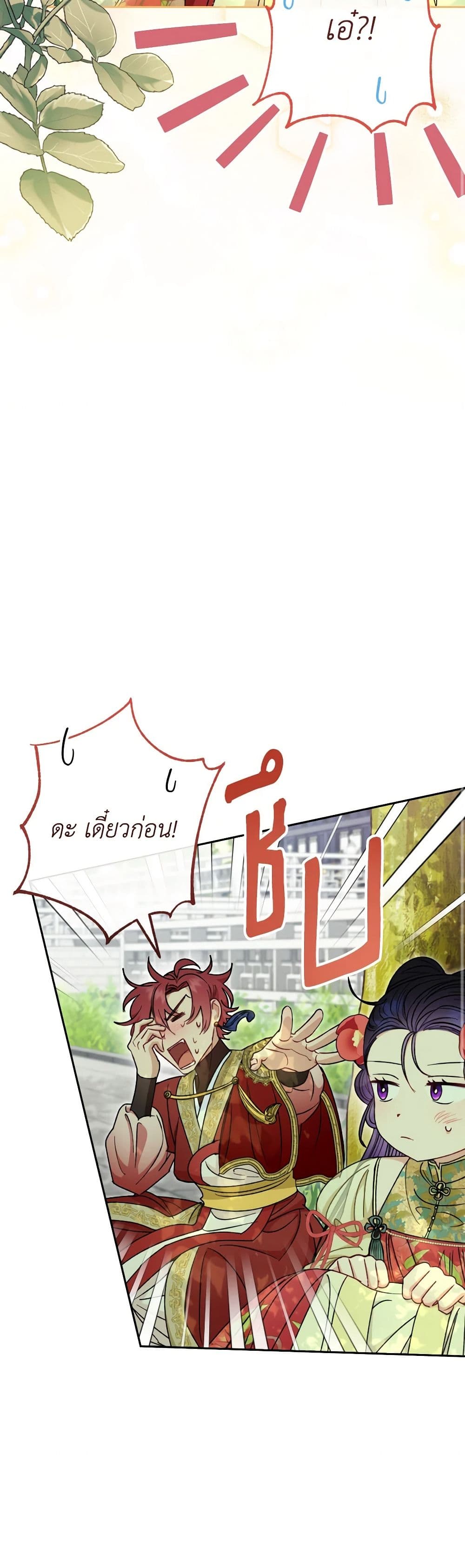 อ่านการ์ตูน The Baby Concubine Wants to Live Quietly 26 ภาพที่ 52