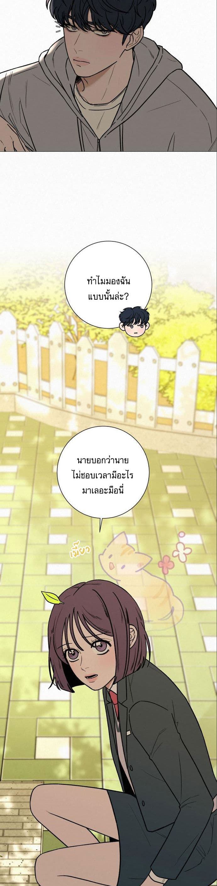 อ่านการ์ตูน Operation True Love 10 ภาพที่ 34