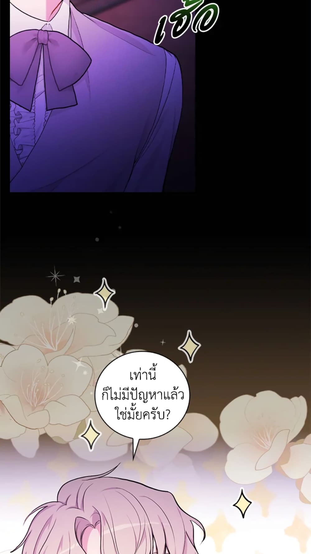 อ่านการ์ตูน I’ll Become the Mother of the Hero 20 ภาพที่ 59