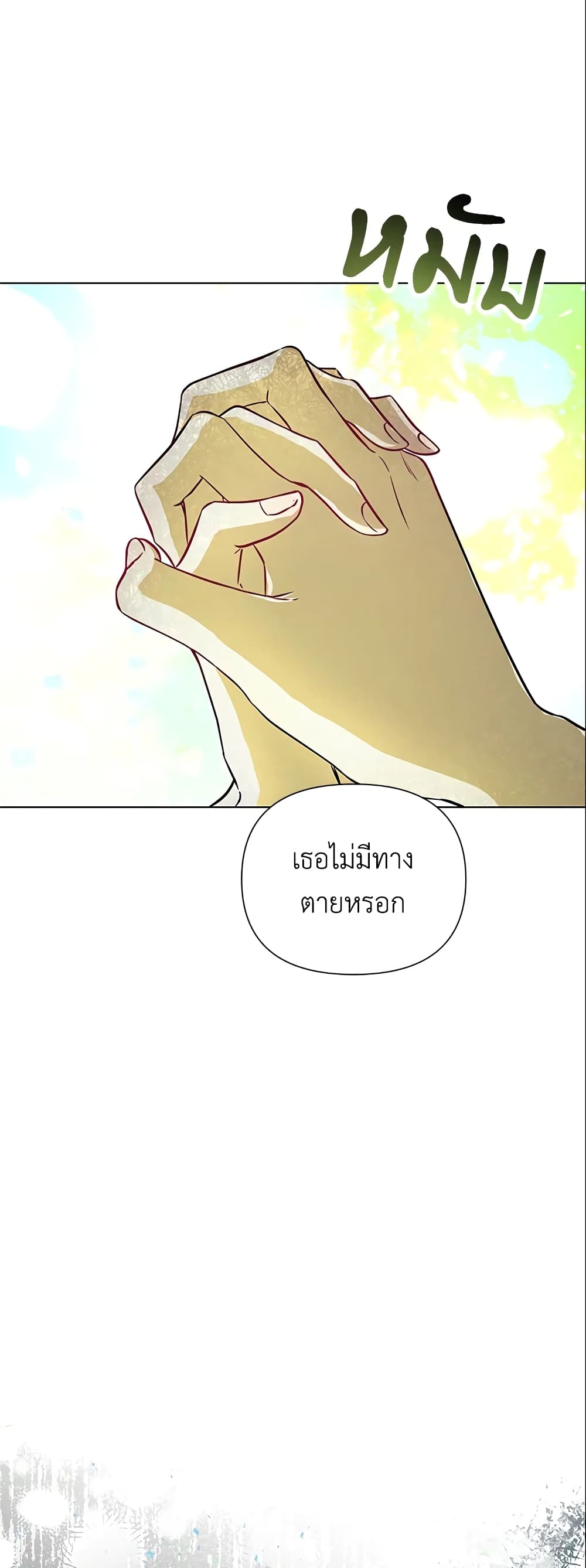 อ่านการ์ตูน Author, In This Life I’m The Protagonist 1 ภาพที่ 37