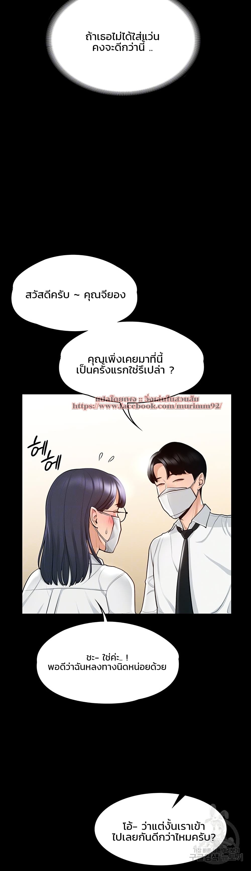 อ่านการ์ตูน Workplace Manager Privileges 3 ภาพที่ 8