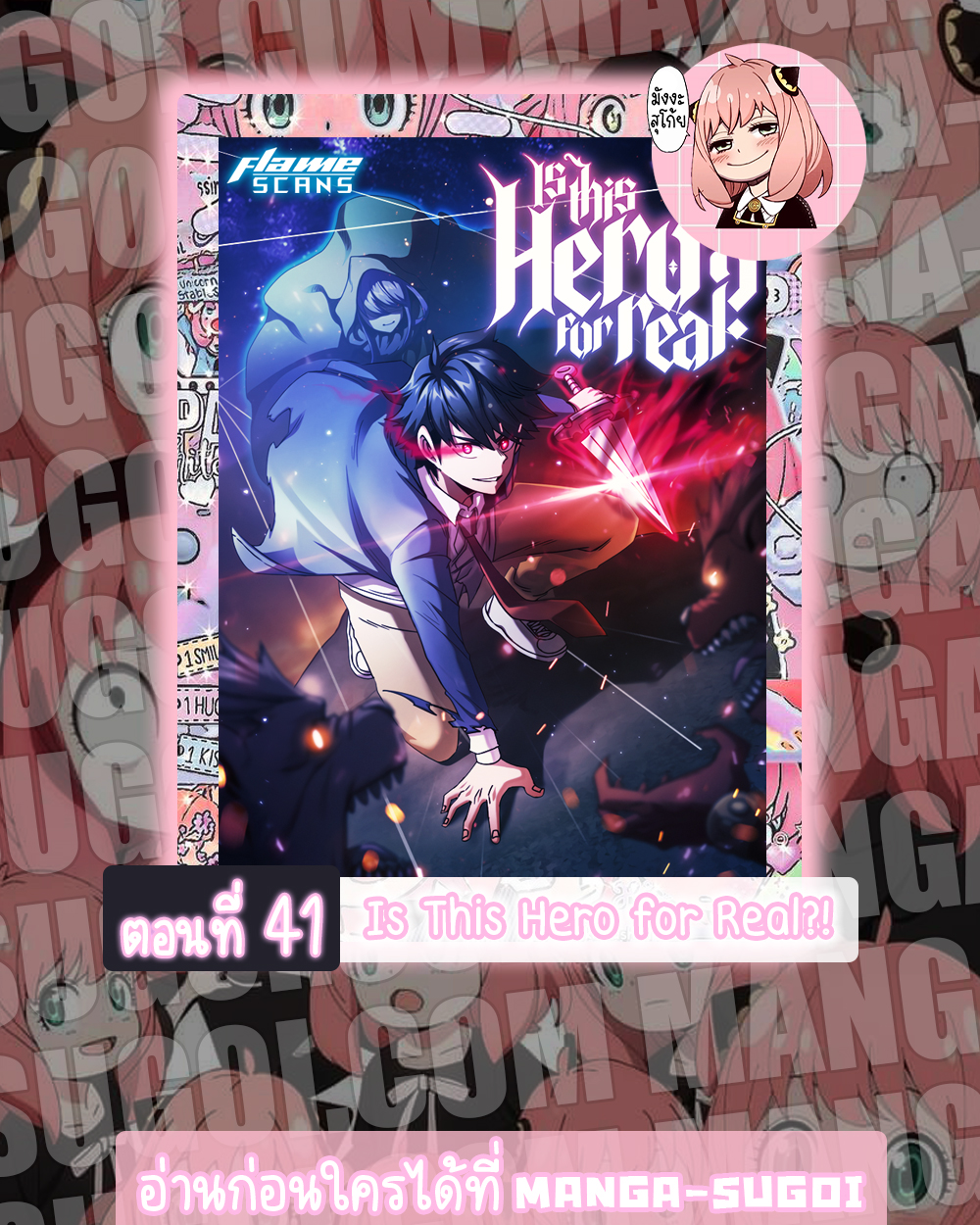 อ่านการ์ตูน Is This Hero for Real 41 ภาพที่ 1