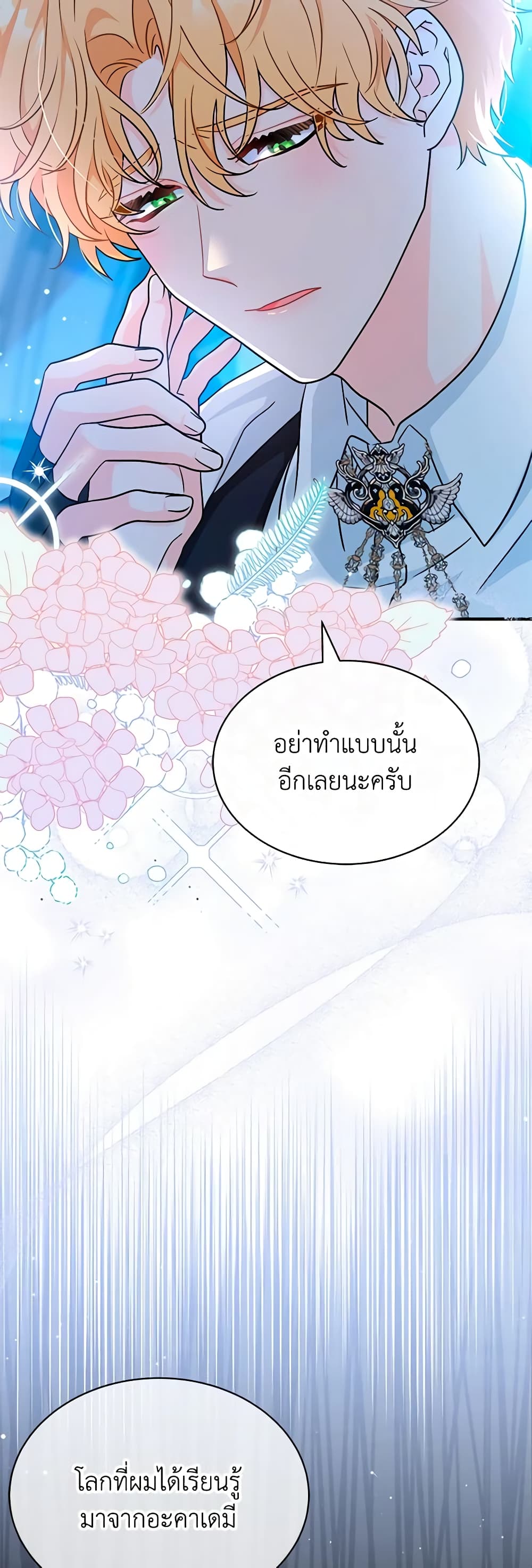 อ่านการ์ตูน I Became the Madam of the House 45 ภาพที่ 5