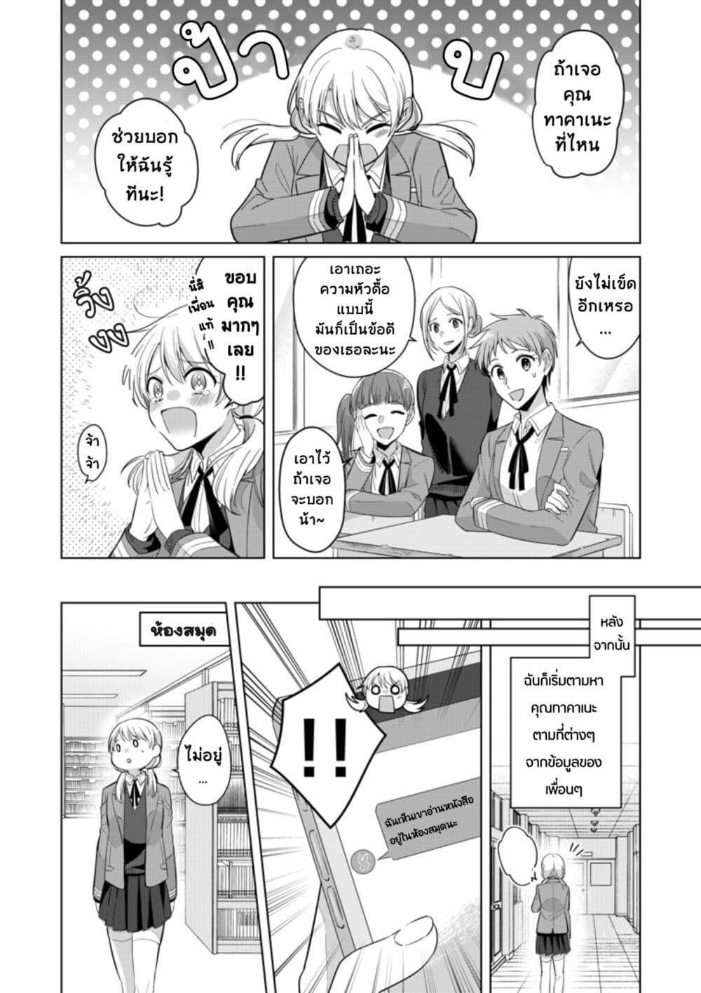 อ่านการ์ตูน Takane-san to Arashi-chan 1 ภาพที่ 8