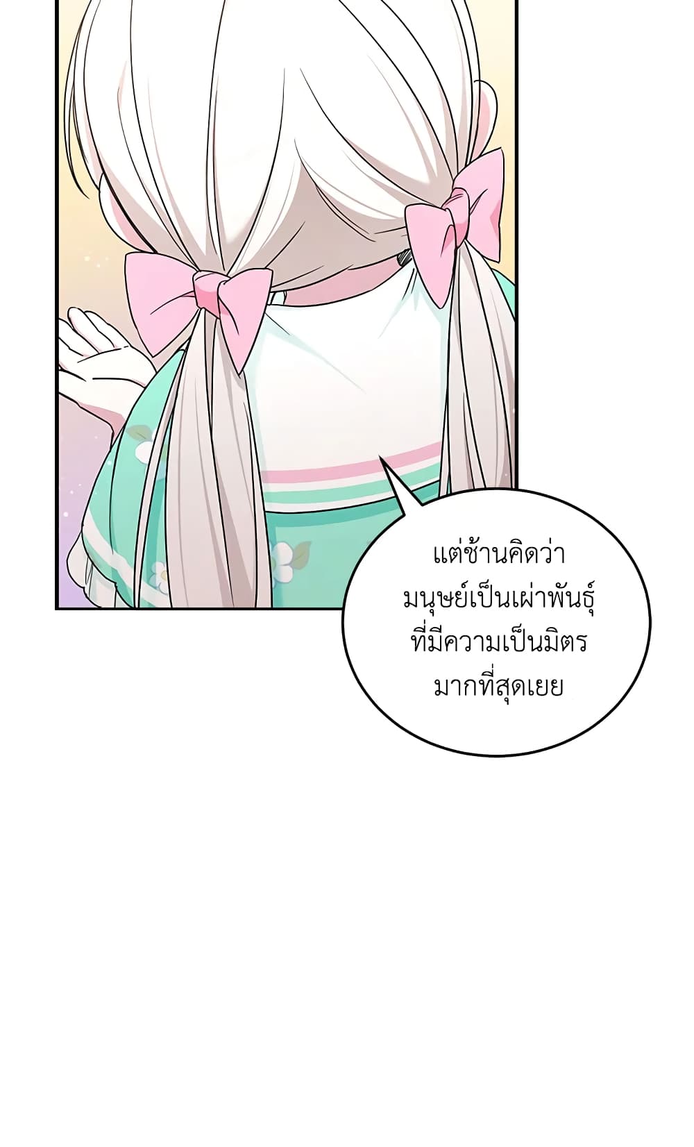 อ่านการ์ตูน The Wicked Little Princess 61 ภาพที่ 64