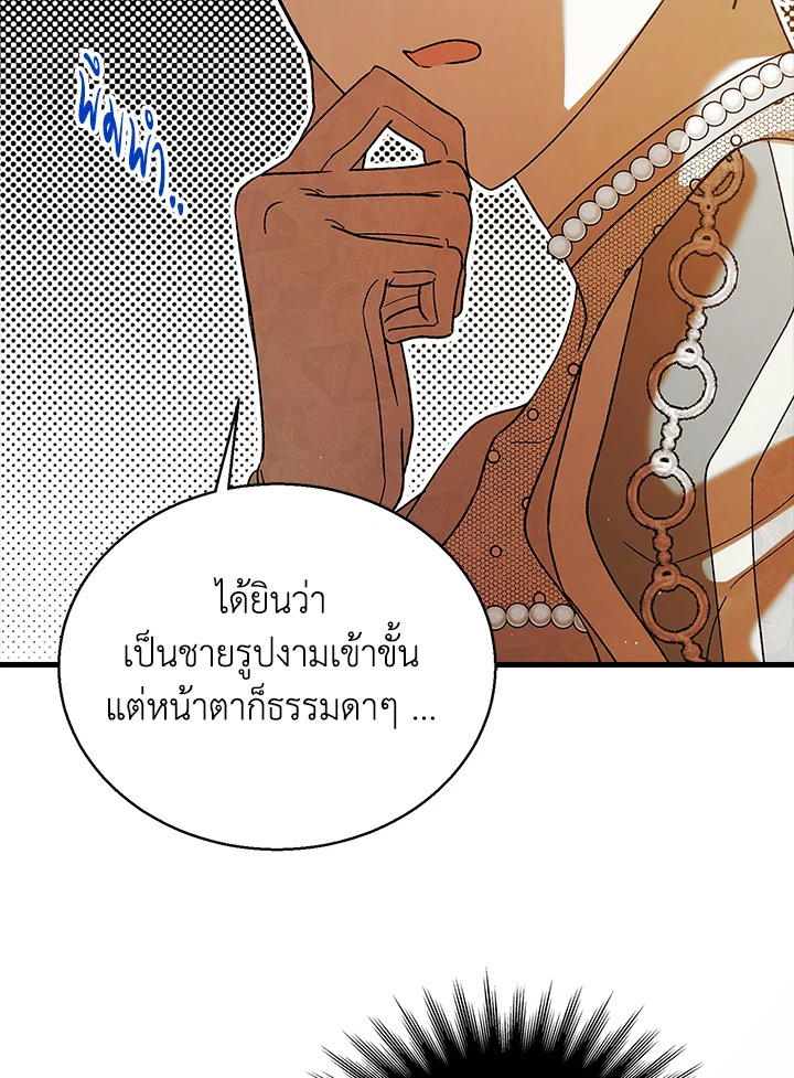 อ่านการ์ตูน A Way to Protect the Lovable You 73 ภาพที่ 83