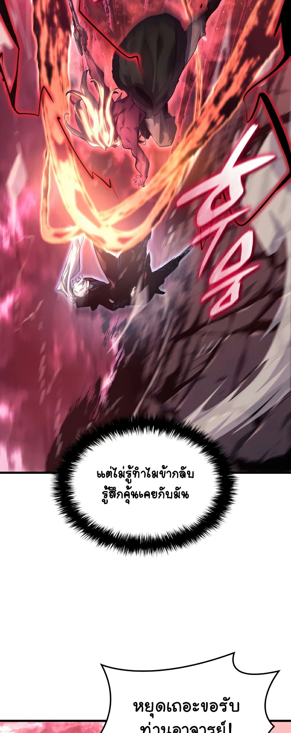 อ่านการ์ตูน Reaper of the Drifting Moon 54 ภาพที่ 55