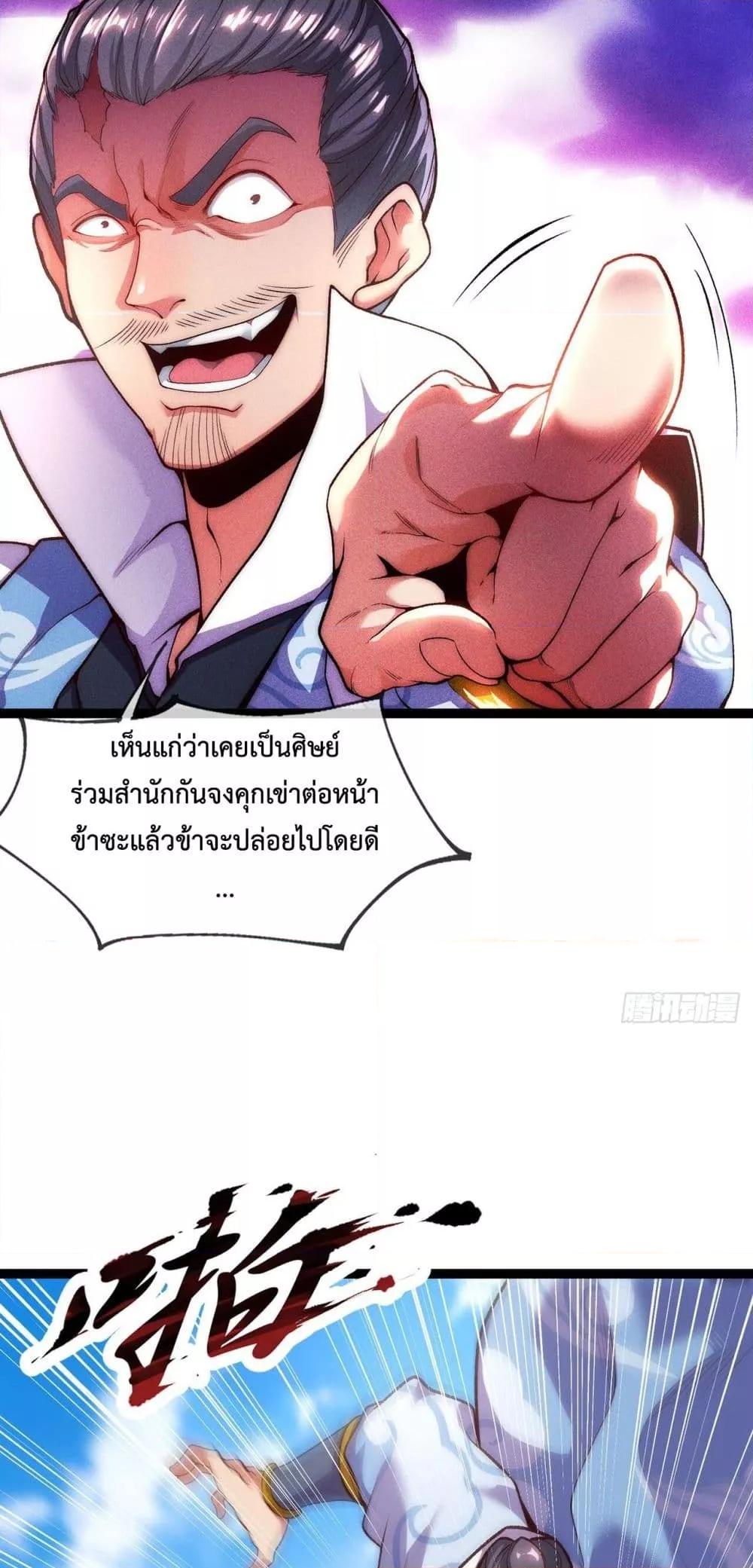 อ่านการ์ตูน Eternal Saint 3 ภาพที่ 30