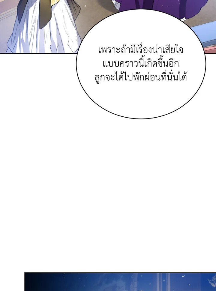 อ่านการ์ตูน Royal Marriage 6 ภาพที่ 59