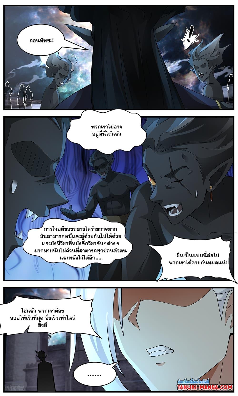 อ่านการ์ตูน Martial Peak 3636 ภาพที่ 9