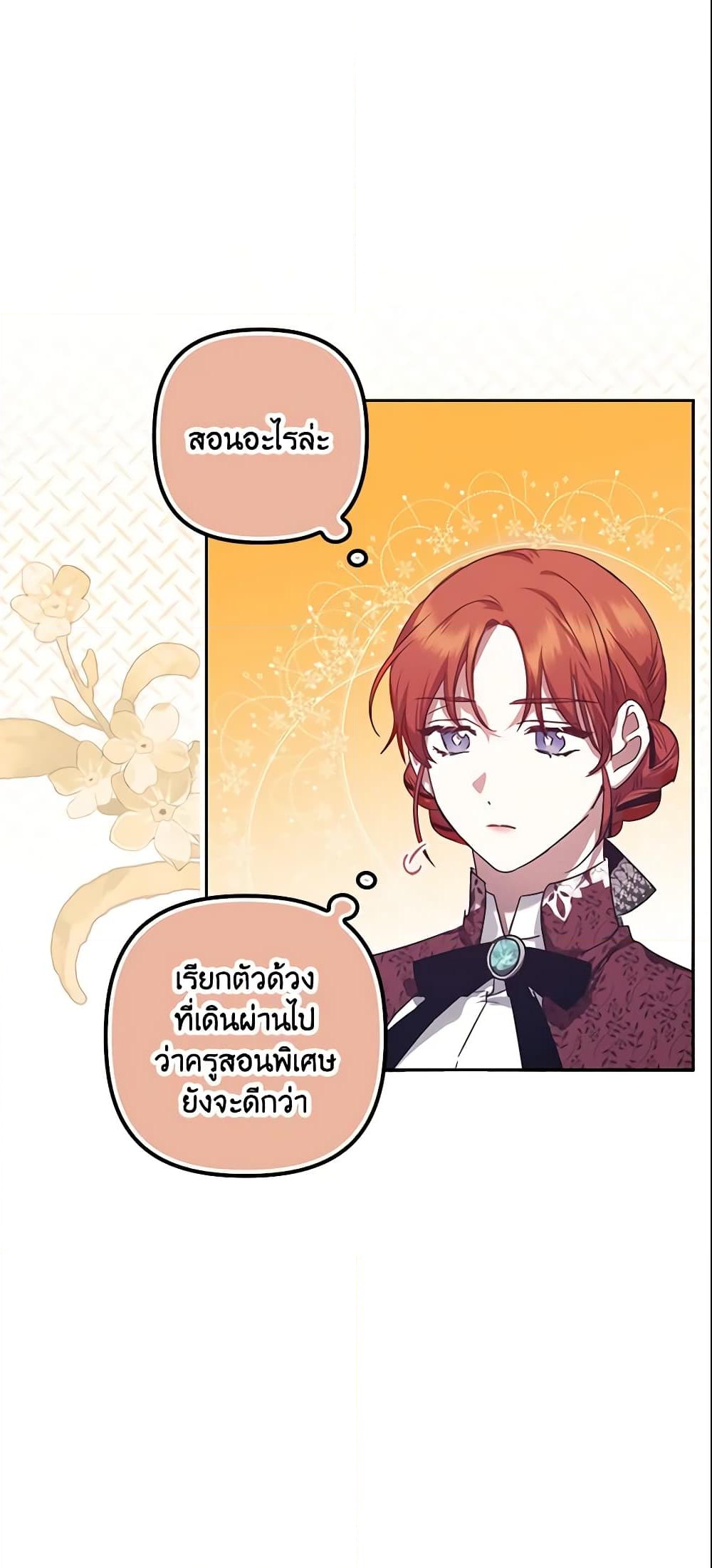 อ่านการ์ตูน The Abandoned Bachelorette Enjoys Her Simple Life 1 ภาพที่ 21