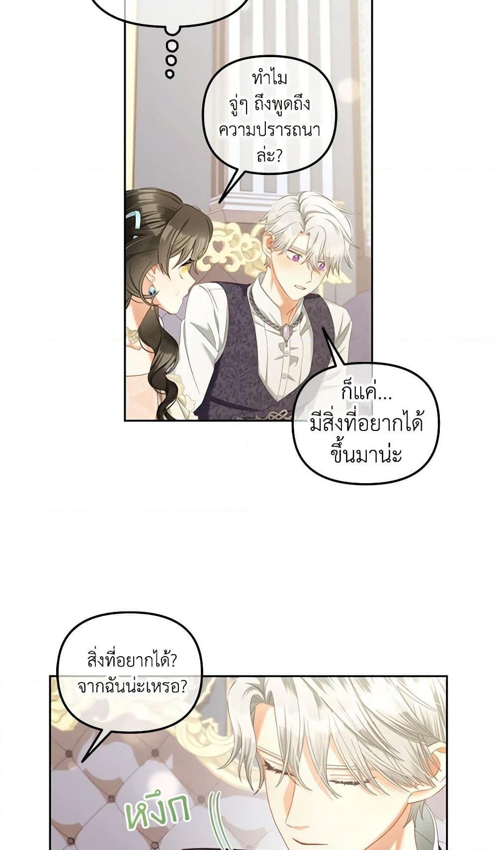 อ่านการ์ตูน I Will Stick to the Protagonist 33 ภาพที่ 38