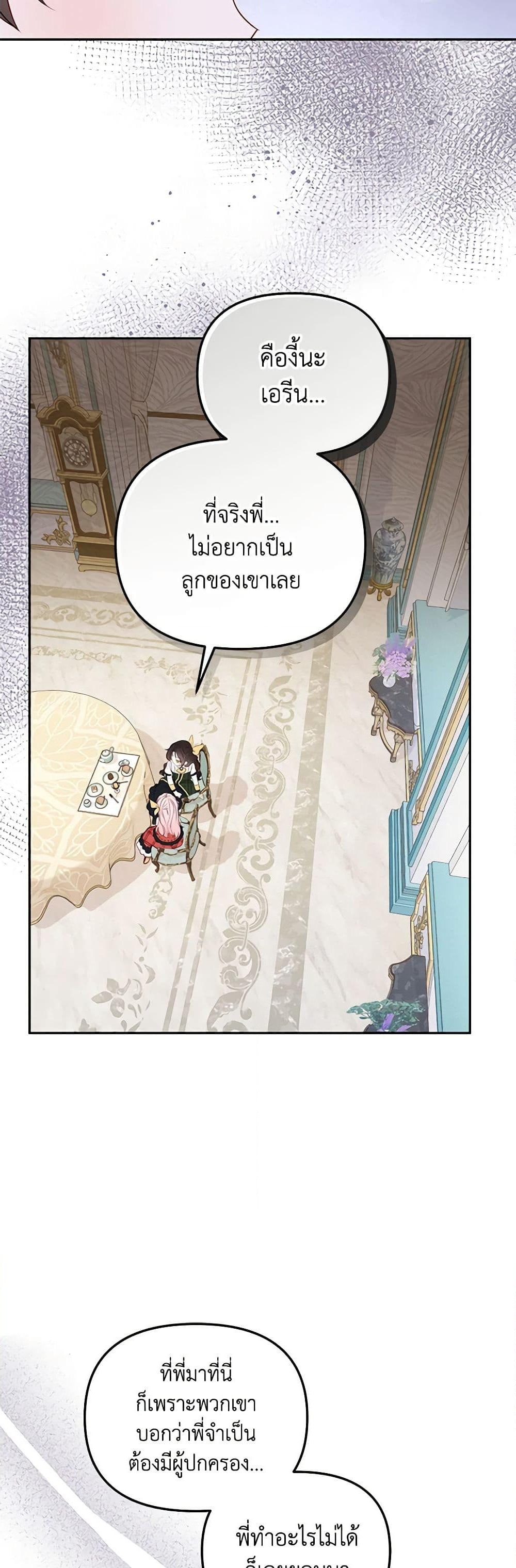 อ่านการ์ตูน I’m Being Raised by Villains 13 ภาพที่ 19