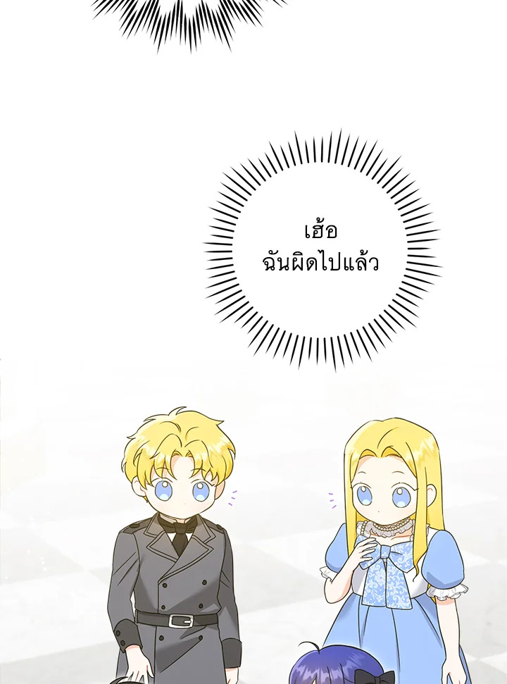 อ่านการ์ตูน Please Give Me the Pacifier 48 ภาพที่ 12