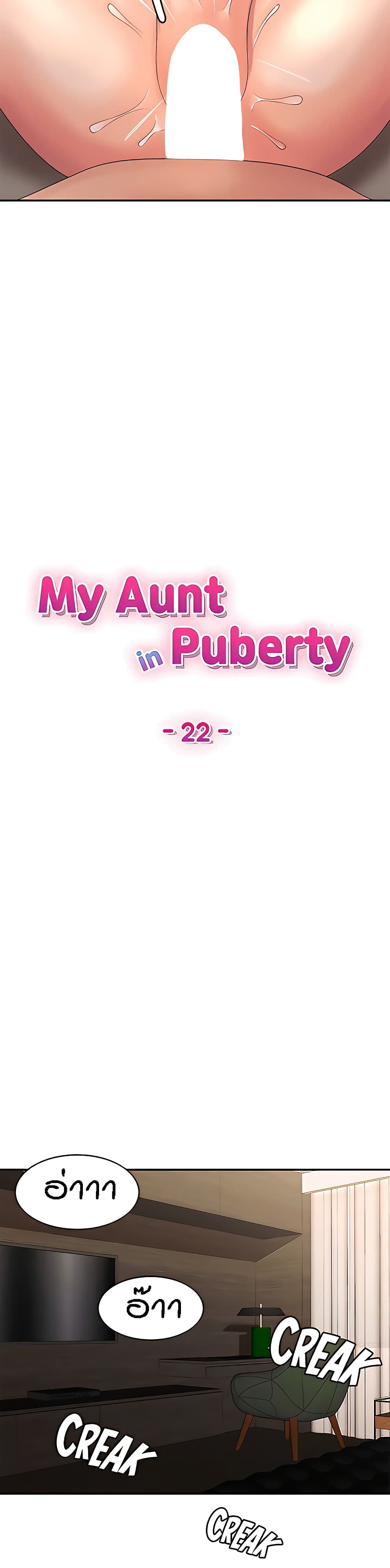 อ่านการ์ตูน Aunt Puberty 22 ภาพที่ 13