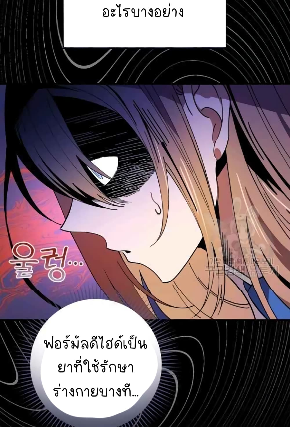 อ่านการ์ตูน Raga of Withered Branches 22 ภาพที่ 21