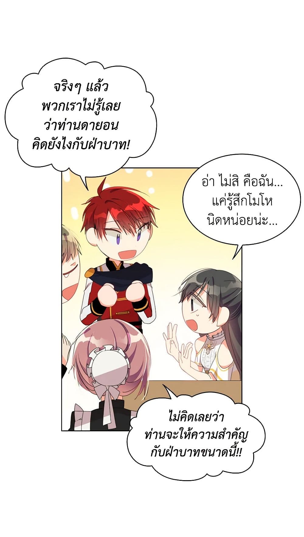 อ่านการ์ตูน The Meaning of You 27 ภาพที่ 58