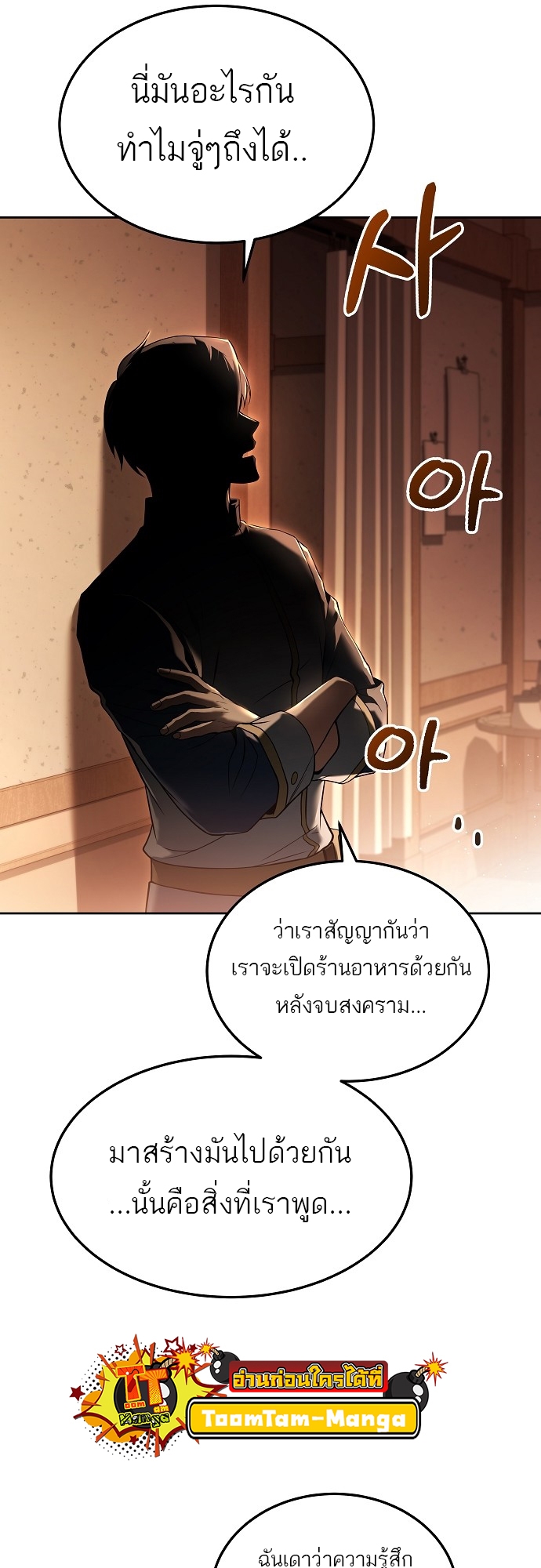 อ่านการ์ตูน A Wizard’s Restaurant 5 ภาพที่ 35