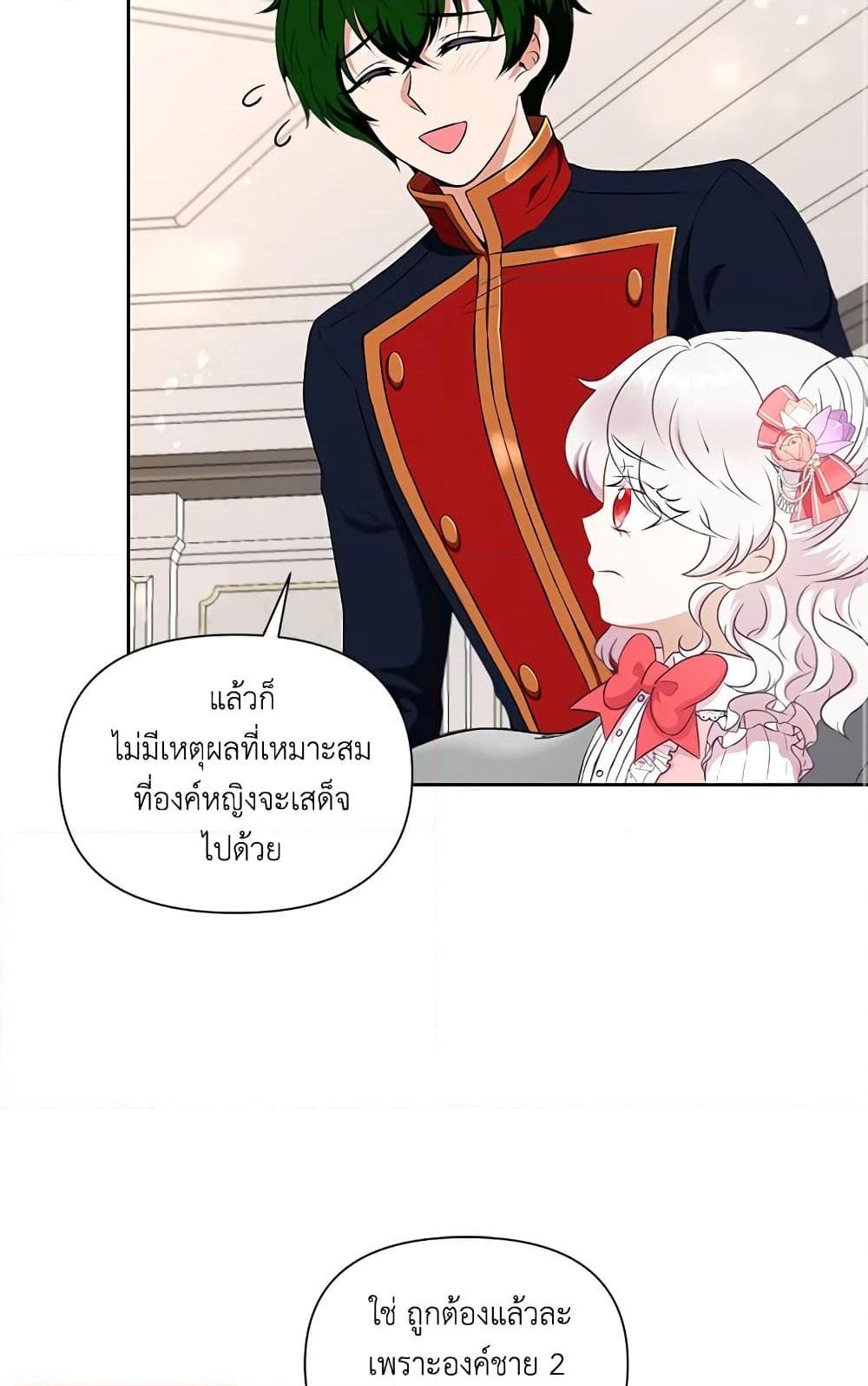 อ่านการ์ตูน The Wicked Little Princess 13 ภาพที่ 21