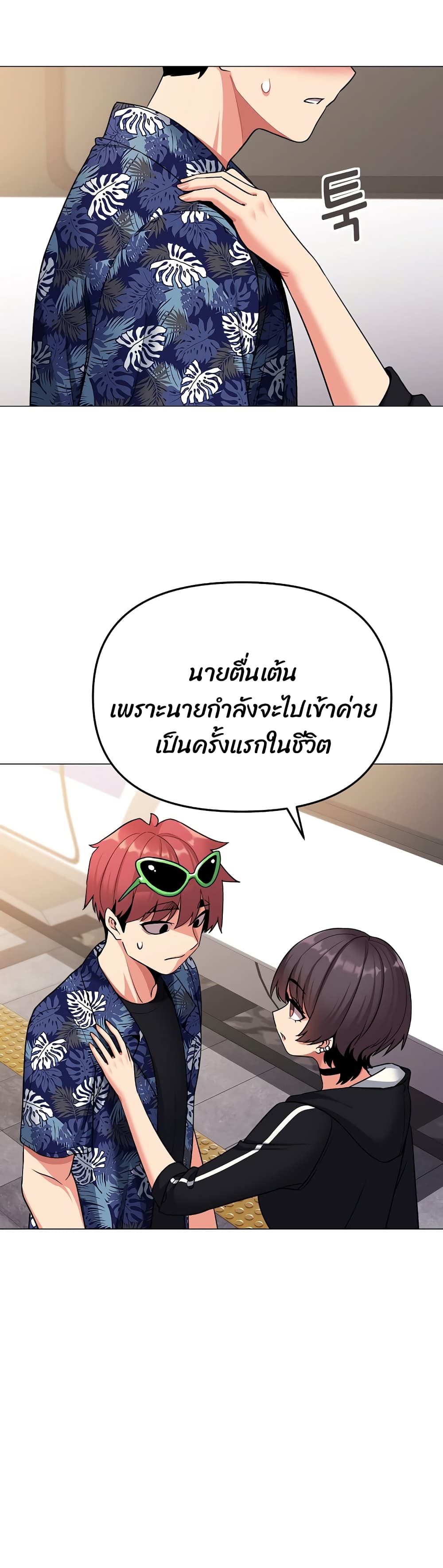 อ่านการ์ตูน College Life Starts With Clubs 78 ภาพที่ 33