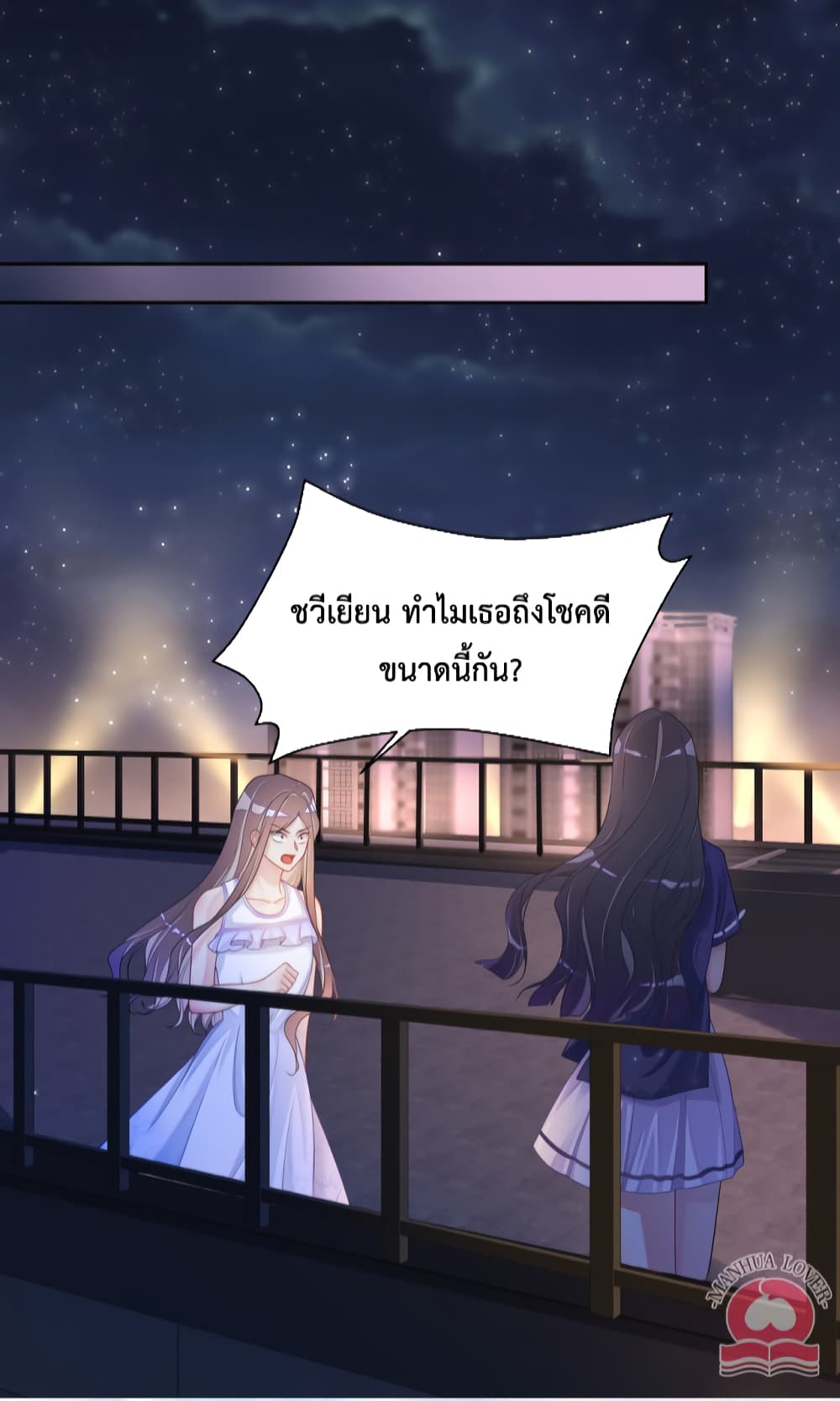 อ่านการ์ตูน Be Jealous 28 ภาพที่ 23