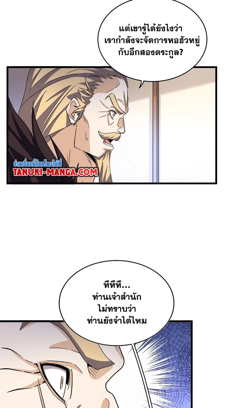 อ่านการ์ตูน Magic Emperor 459 ภาพที่ 44