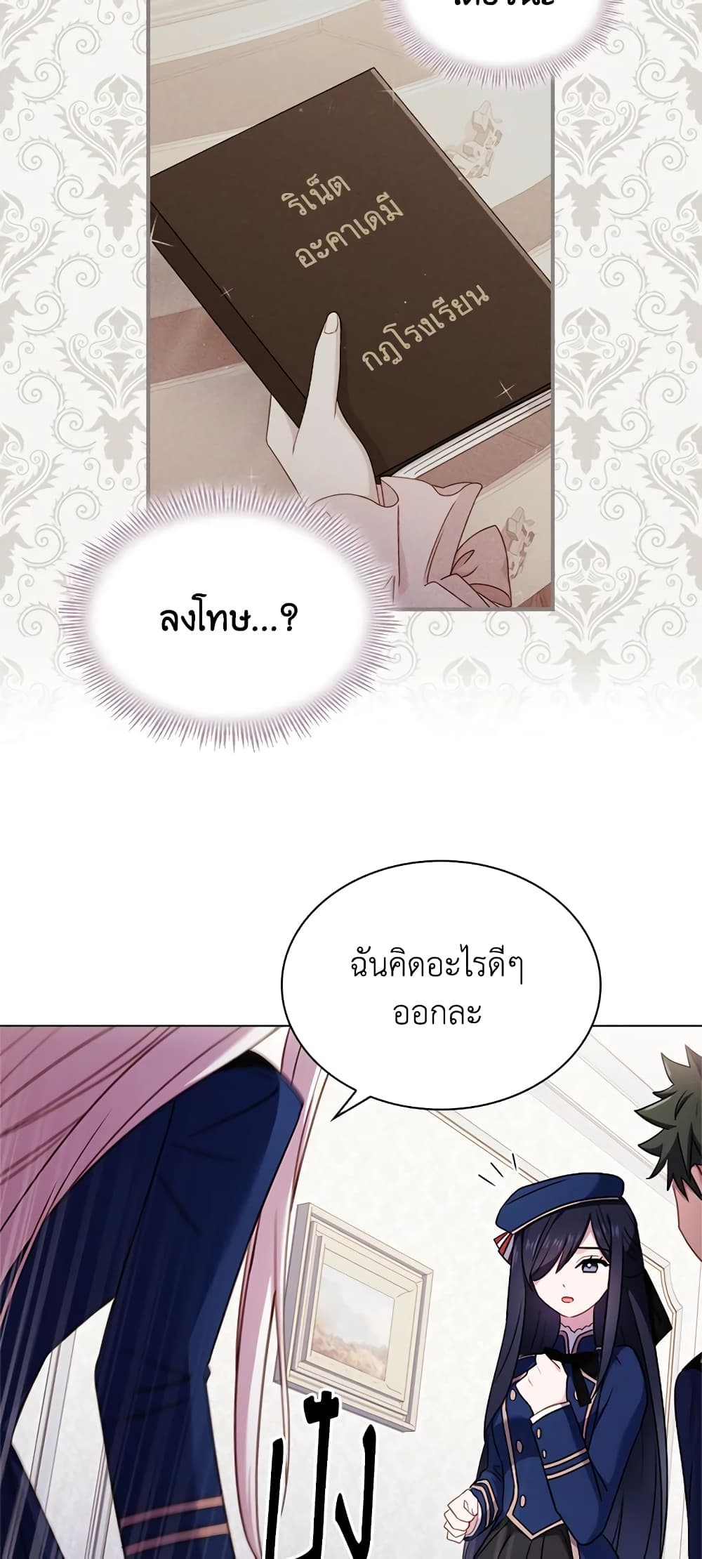 อ่านการ์ตูน The Lady Needs a Break 38 ภาพที่ 31