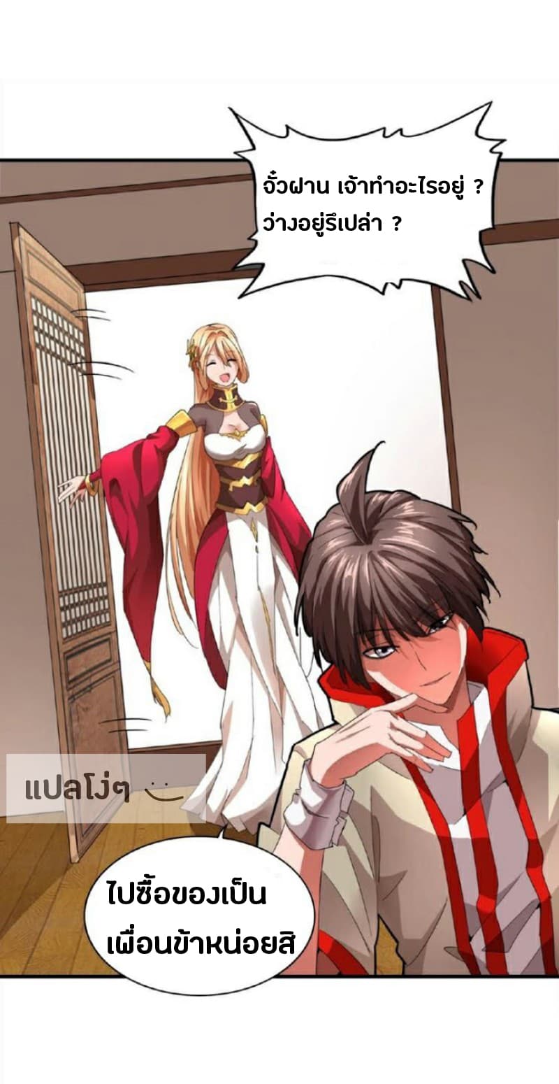 อ่านการ์ตูน Magic Emperor 18 ภาพที่ 9