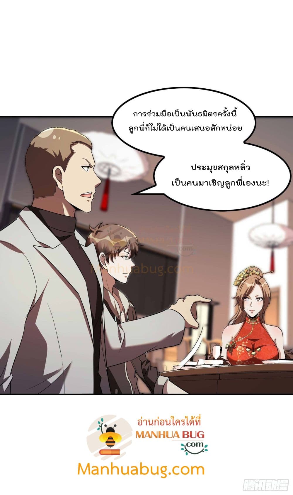 อ่านการ์ตูน Immortal Husband In The City 85 ภาพที่ 16