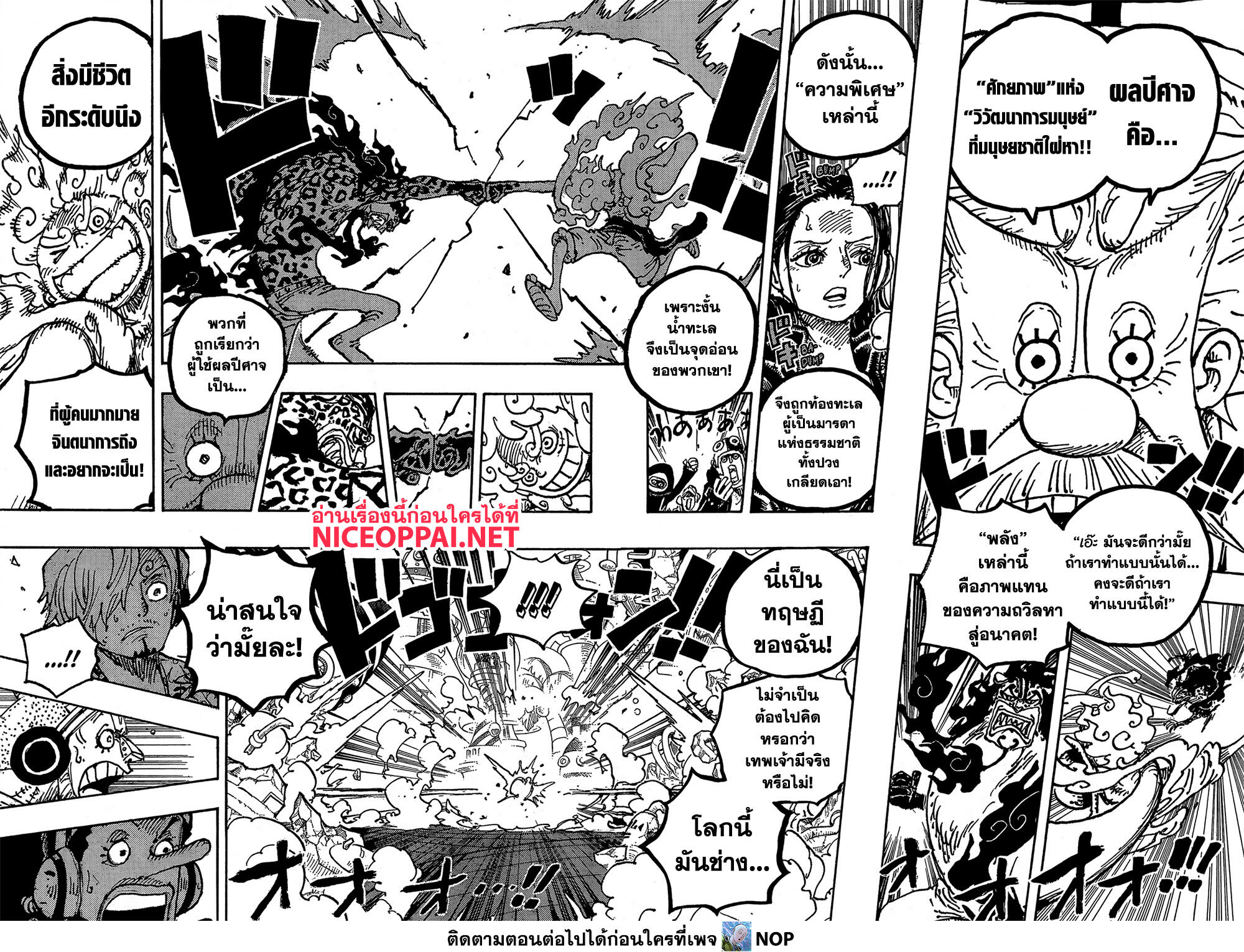 อ่านการ์ตูน One Piece 1069 ภาพที่ 9