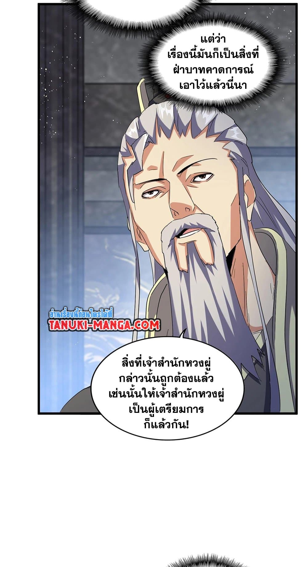 อ่านการ์ตูน Magic Emperor 448 ภาพที่ 35