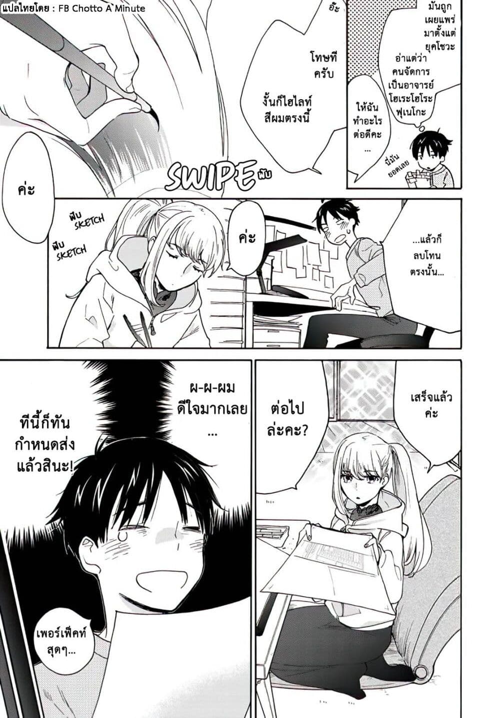 อ่านการ์ตูน A Galaxy Next Door 1 ภาพที่ 17