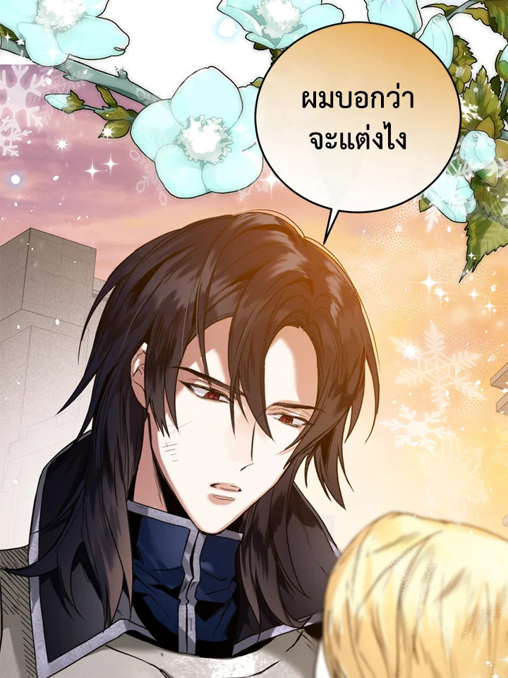 อ่านการ์ตูน Royal Marriage 22 ภาพที่ 35