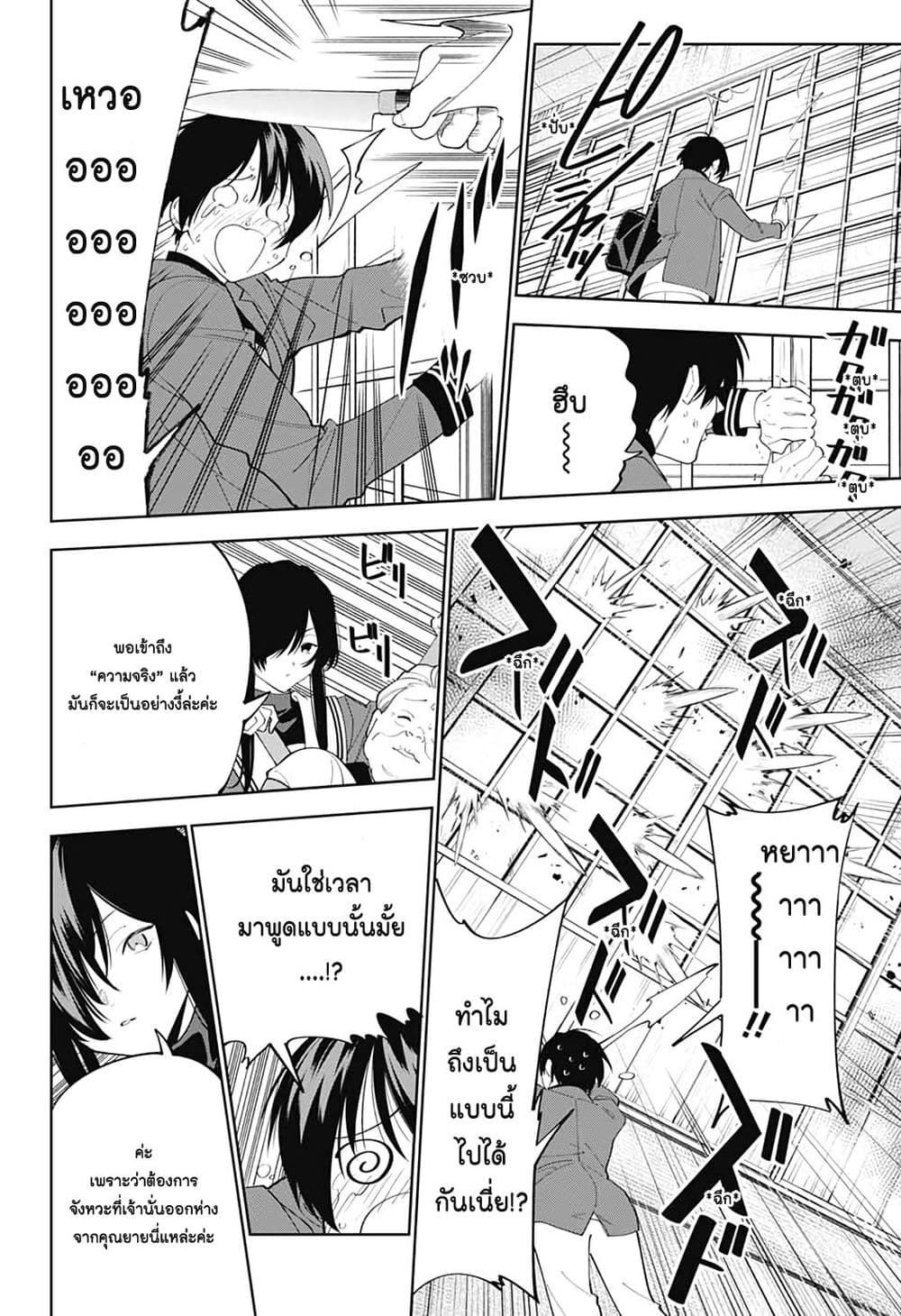 อ่านการ์ตูน Boku to Kimi no Nijuu Tantei 2 ภาพที่ 42