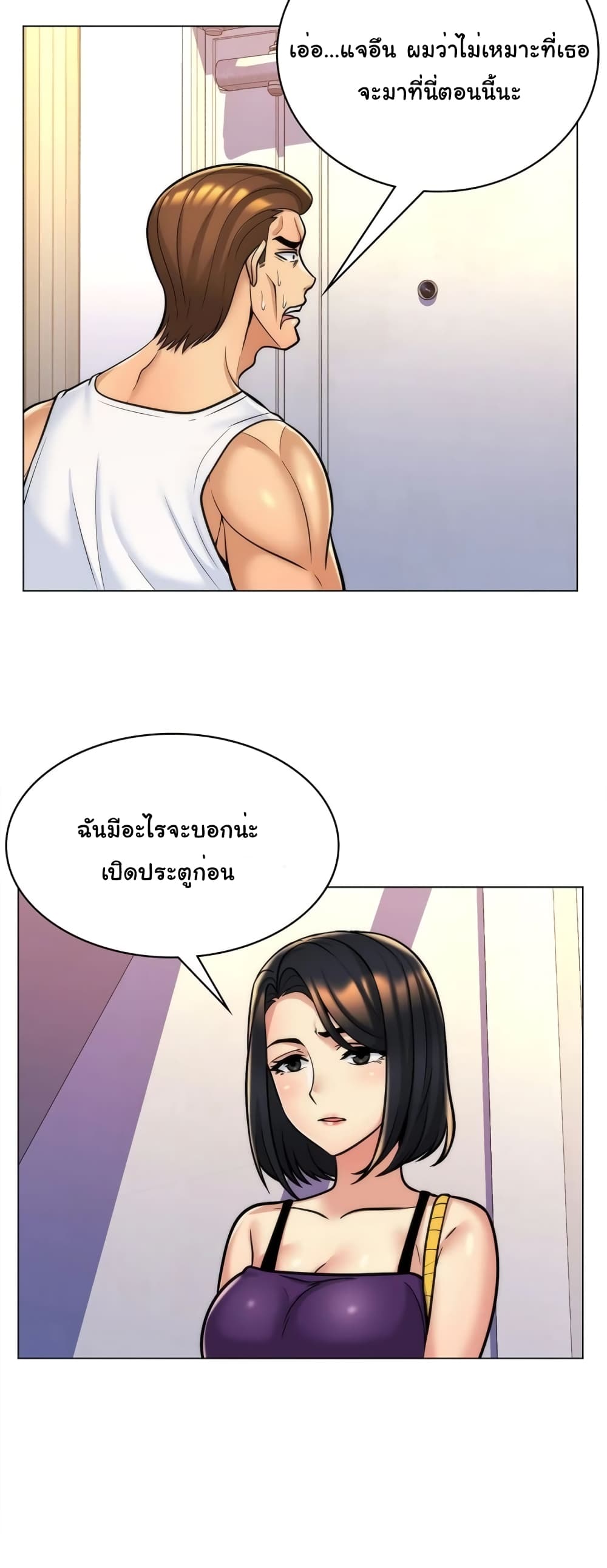 อ่านการ์ตูน My Girlfriend is My Stepmother 8 ภาพที่ 17