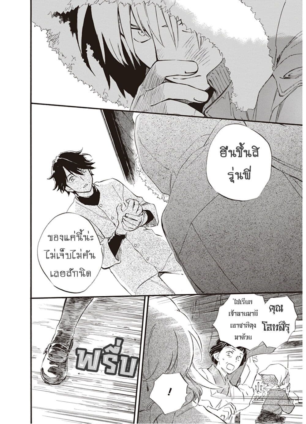 อ่านการ์ตูน Deaimon 48 ภาพที่ 29