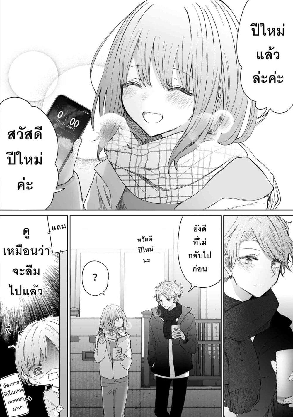 อ่านการ์ตูน Ichizu Bitch Chan 24 ภาพที่ 14