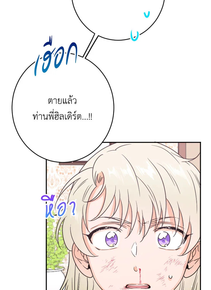 อ่านการ์ตูน Lady Baby 70 ภาพที่ 61