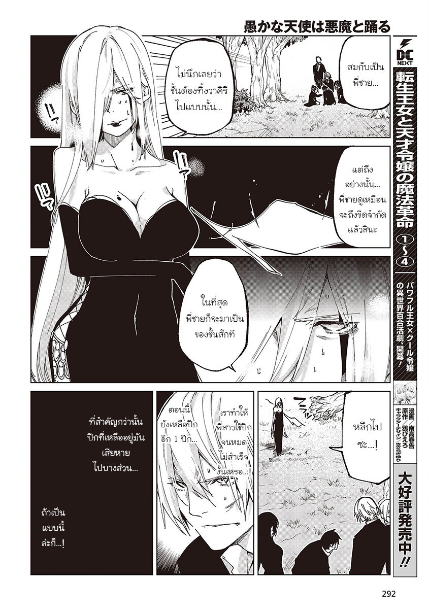 อ่านการ์ตูน Oroka na Tenshi wa Akuma to Odoru 73 ภาพที่ 4