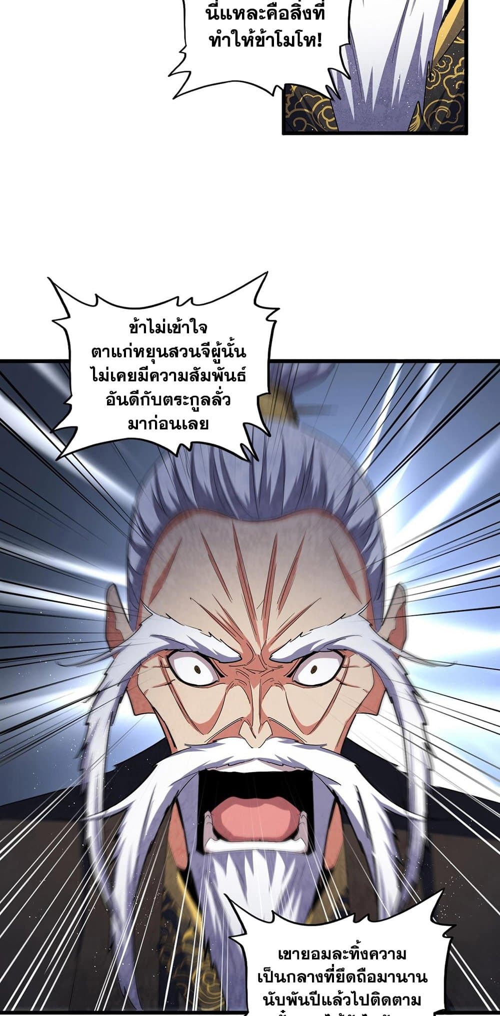 อ่านการ์ตูน Magic Emperor 411 ภาพที่ 21