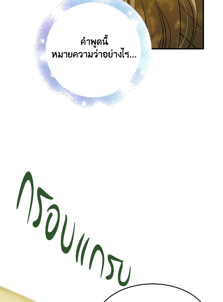 อ่านการ์ตูน A Way to Protect the Lovable You 56 ภาพที่ 91