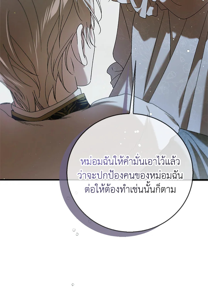 อ่านการ์ตูน A Way to Protect the Lovable You 84 ภาพที่ 52