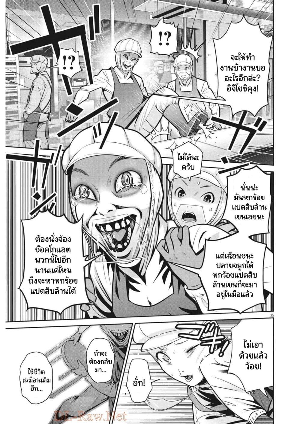 อ่านการ์ตูน Superball Girl 1 ภาพที่ 34